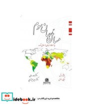 کتاب مسائل جهان سوم سیاست در جهان درحال توسعه