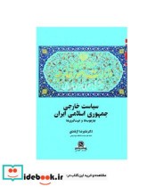 کتاب سیاست خارجی جمهوری اسلامی ایران نشر قومس