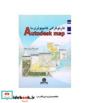 کتاب کارتوگرافی کامپیوتری با Autodesk map