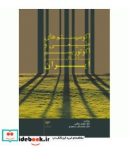 کتاب اکوسیستم های طبیعی و اکوتوریسم با تاکید بر ایران