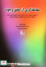 معامله گری از عمق وجود آذریان چالش