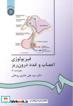 336 فیزیولوژی اعصاب و غدد درون ریز سمت