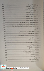 کتاب زندگی از آغاز دایره المعارف جامع فرزندپروری تولد تا 2 سالگی