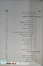 کتاب اقتصاد صنعتی