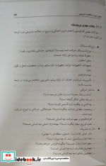 کتاب راهنمای تهیه طرح کسب و کار