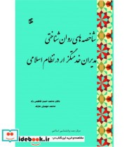 کتاب معلم خوب با رویکرد اسلامی