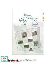 کتاب برنامه ریزی توسعه روستایی در ایران