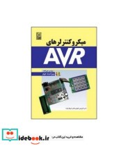 کتاب میکرو کنترلرهای AVR