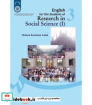 انگلیسی برای دانشجویان رشته پژوهشگری علوم اجتماعی