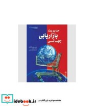 کتاب مدیریت بازاریابی جهانی نشر دفتر پژوهشهای فرهنگی