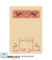 کتاب وغ وغ ساهاب