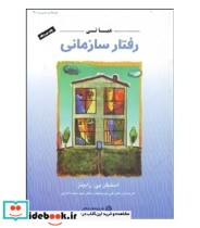 کتاب مبانی رفتار سازمانی