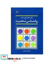 کتاب مکتب ها و نظریه ها در روان شناسی شخصیت