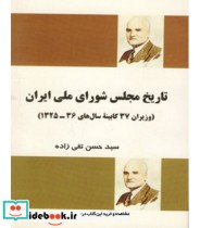 تاریخ مجلس شورای ملی ایران