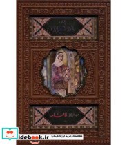 دیوان حافظ شیرازی با فالنامه کامل باقاب جیبی