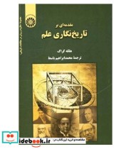 مقدمه ای بر تاریخ نگاری علم