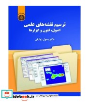 ترسیم نقشه های علمی اصول  فنون و ابزارها