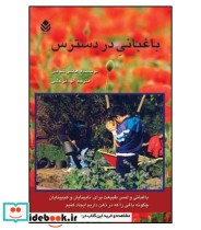 کتاب باغبانی در دسترس
