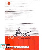مکتب های ادبی نشر قطره