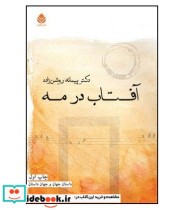 کتاب آفتاب در مه