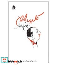 کتاب کلید داران