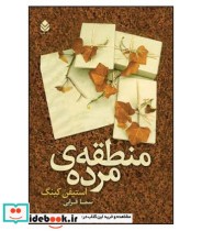 کتاب منطقه ی مرده