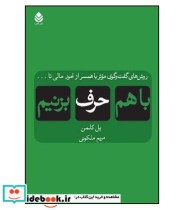 کتاب با هم حرف بزنیم