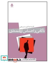 کتاب ناکامی و احساس ارزشمندی