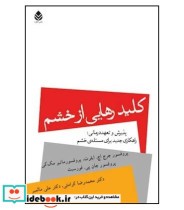 کتاب کلید رهایی از خشم پذیرش و تعهددرمانی