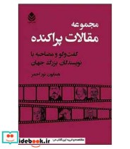 مجموعه مقالات پراکنده