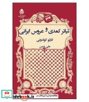 کتاب تئاتر کمدی و عروس ایرانی