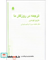 کتاب ترجمه در روزگار ما