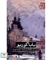 باباگوریو نشر علمی و فرهنگی
