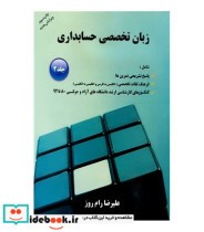 زبان تخصصی حسابداری جلد دوم