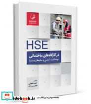 کتاب HSE در کارگاه های ساختمانی