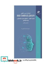کتاب استاندارد بین المللی ISO 100152019 مدیریت کیفیت راهنمای مدیریت شایستگی و توسعه کارکنان