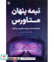 کتاب نیمه پنهان متاورس