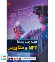 کتاب همه چیز درباره NFT و متاورس