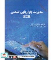 کتاب مدیریت بازاریابی صنعتی B2B