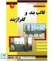 کتاب قالب بند و کفراژبند