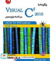چگونه با Visual سی شارپ 2010 برنامه بنویسیم