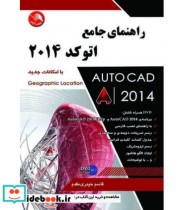 کتاب راهنمای جامع اتوکد 2014