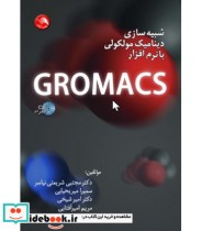 کتاب شبیه سازی دینامیک مولکولی با نرم افزاد GROMACS