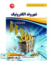 کتاب شهروند الکترونیک E-citizen