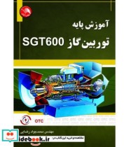 کتاب آموزش پایه توربین گاز SGT600