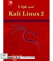کتاب تست نفوذ با Kali Linux2