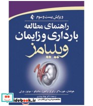 کتاب راهنمای مطالعه بارداری و زایمان ویلیامز