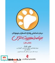 کتاب درمان شناختی رفتاری اضطراب نوجوانان برنامه مدیریت ترس کتاب کار