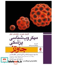 کتاب میکروب شناسی پزشکی جاوتز 2016 جلد 2 ویروس شناسی قارچ شناسی انگل شناسی