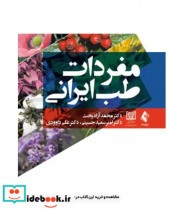 کتاب مفردات طب ایرانی